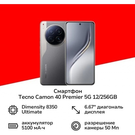 Смартфон Tecno Camon 40 Premier 5G 12/256Gb Black - фото 10