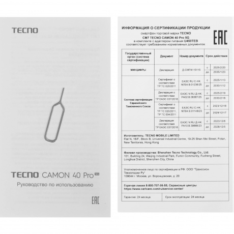 Смартфон Tecno Camon 40 Pro 5G 12/256Gb Black - фото 19