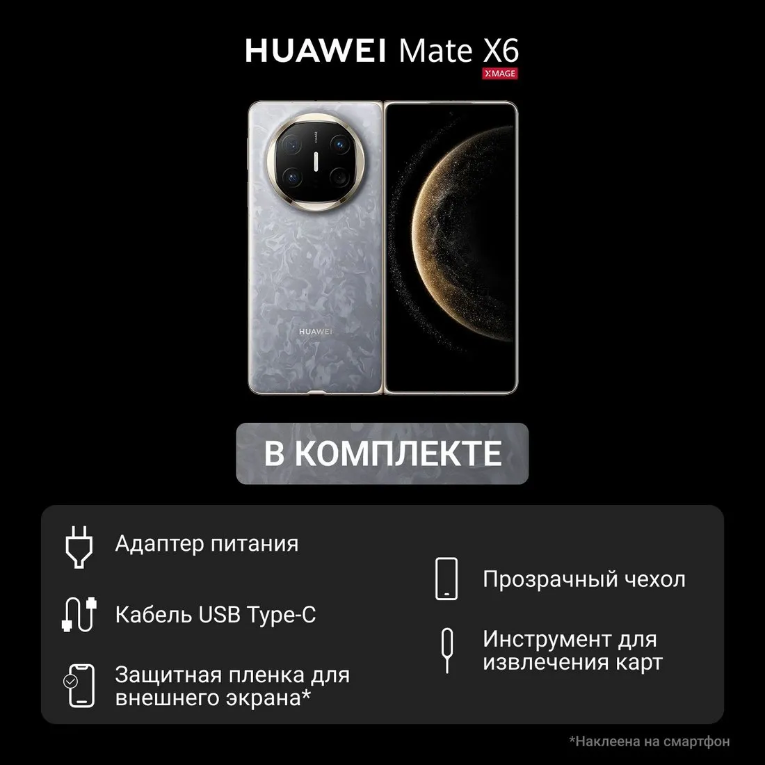 Смартфон Huawei Mate X6 12/512Gb Red - фото 37