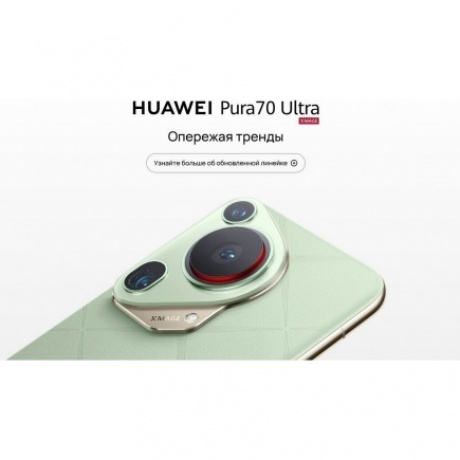 Смартфон Huawei Pura 70 Ultra 16/512Gb Brown - фото 14
