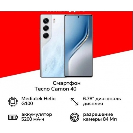 Смартфон Tecno Camon 40 12/256Gb White - фото 11