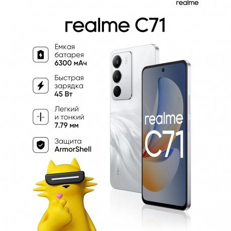 Смартфон Realme C71 8/128Gb White - фото 12