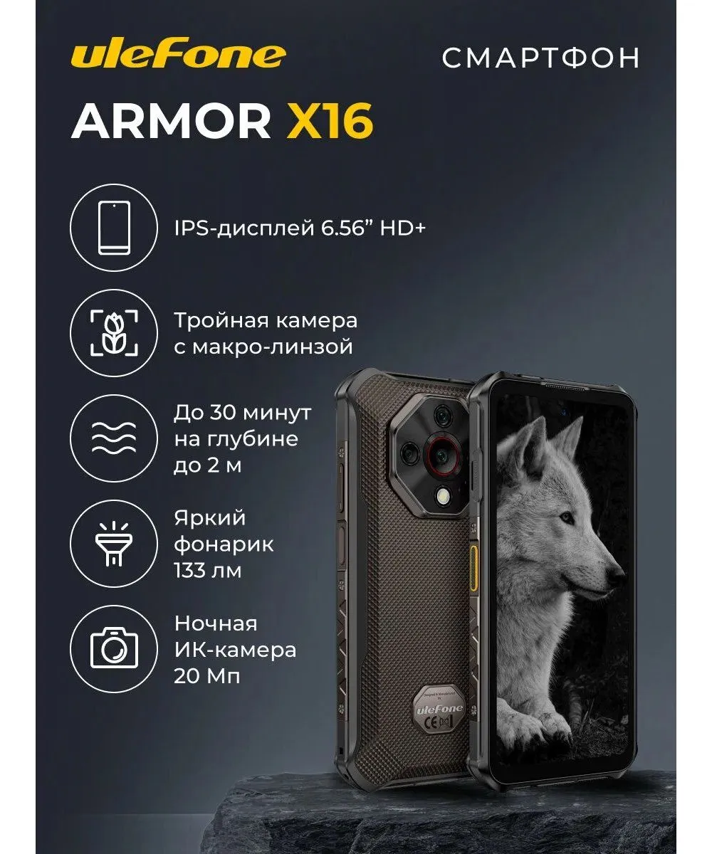 Смартфон Ulefone Armor X16 6/128Gb Wasteland Shadow - фото 7
