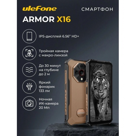 Смартфон Ulefone Armor X16 6/128Gb Sand Dune - фото 7