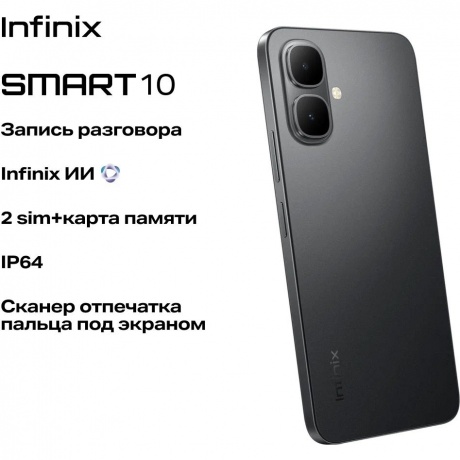 Смартфон Infinix Smart 10 4/128Gb Black - фото 11