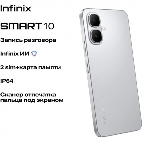 Смартфон Infinix Smart 10 4/128Gb Silver - фото 10