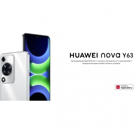 Смартфон Huawei Nova Y63 6/128Gb (51098HTX) Silver - фото 13