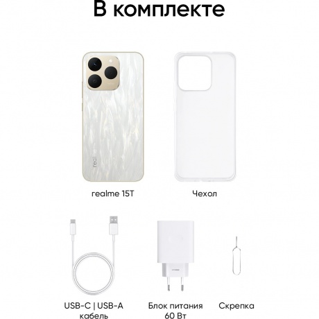 Смартфон Realme 15T 8/128Gb белый - фото 12