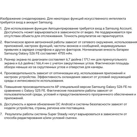 Смартфон Samsung Galaxy S26 FE 8/512GB Black CAU - фото 21