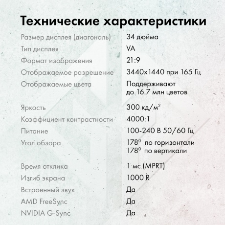Монитор GMNG 34" Gaming GM-34C11W черный (GM34VG01) - фото 34