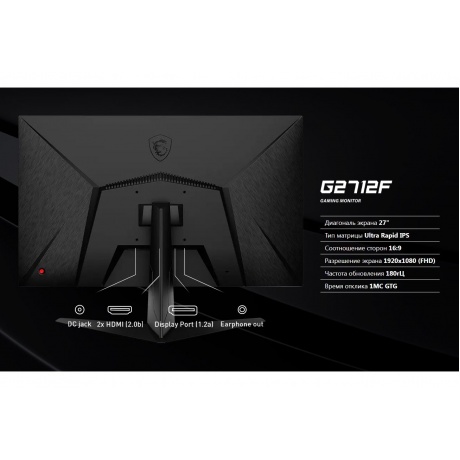 Монитор MSI 27" G2712F Black (9S6-3CD61T-009) - фото 17