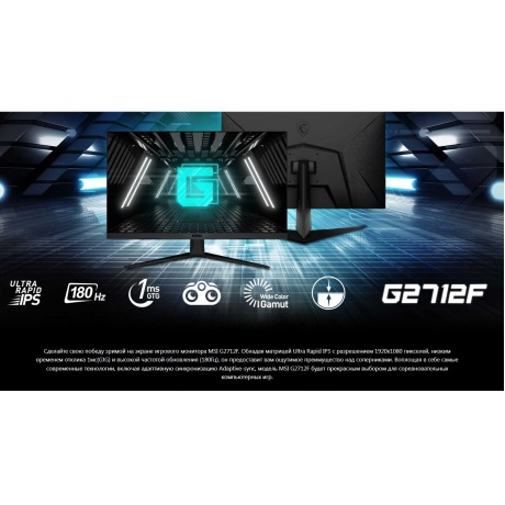 Монитор MSI 27" G2712F Black (9S6-3CD61T-009) - фото 6