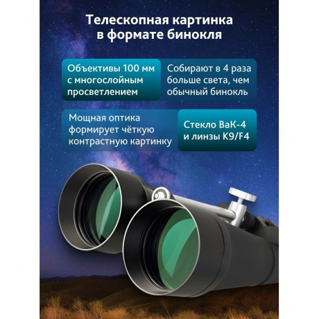 Бинокль Levenhuk Bruno PLUS 25x100 - фото 15