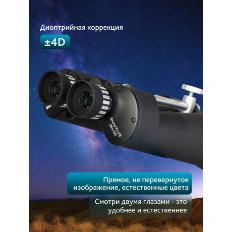 Бинокль Levenhuk Bruno PLUS 25x100 - фото 17