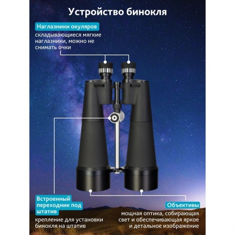 Бинокль Levenhuk Bruno PLUS 25x100 - фото 19