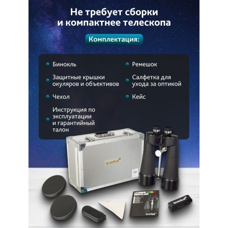 Бинокль Levenhuk Bruno PLUS 25x100 - фото 20