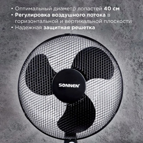 Вентилятор напольный SONNEN SFT-45W-40-01 - фото 10