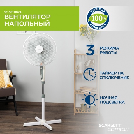 Вентилятор напольный Scarlett SC-SF111B24 серый - фото 3