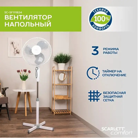 Вентилятор напольный Scarlett SC-SF111B24 серый - фото 9