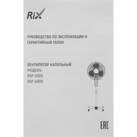 Вентилятор бытовой напольный Rix RSF-4000B - фото 9