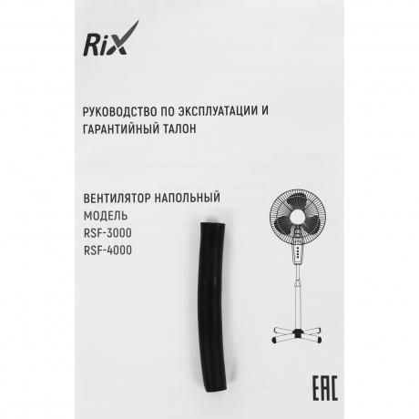 Вентилятор бытовой напольный RIX RSF-4000W - фото 8