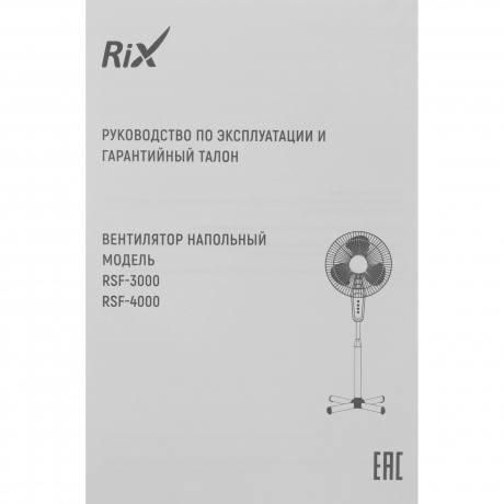 Вентилятор бытовой напольный Rix RSF-3000B - фото 11
